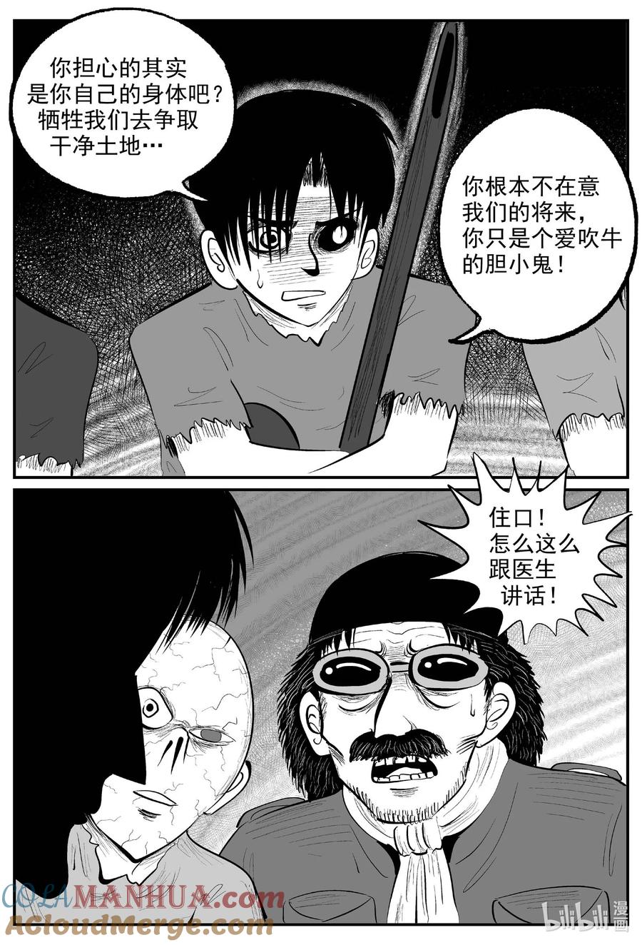 小智怪谈 861 人类末日之旅 第8页