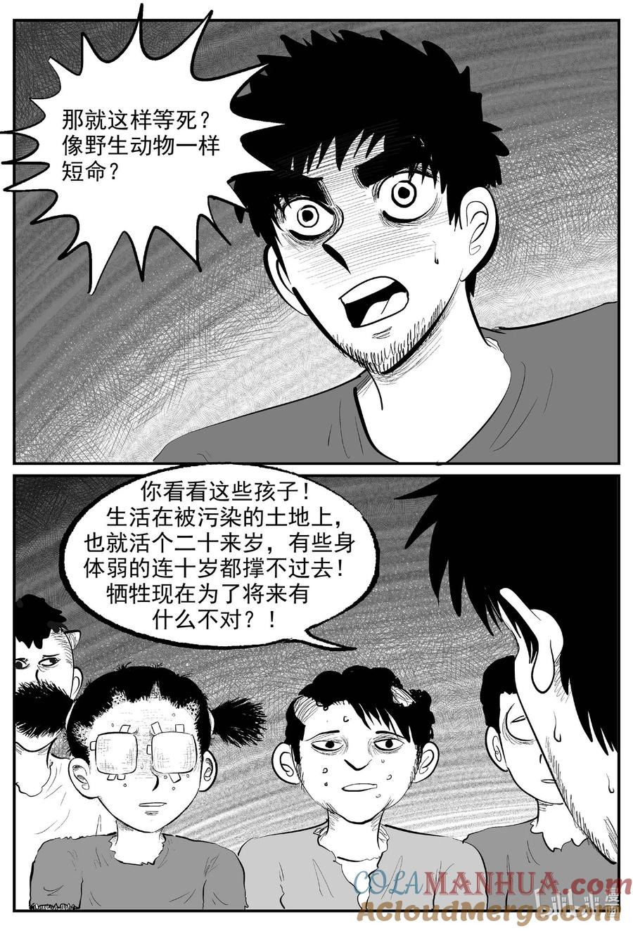 小智怪谈 861 人类末日之旅 第7页