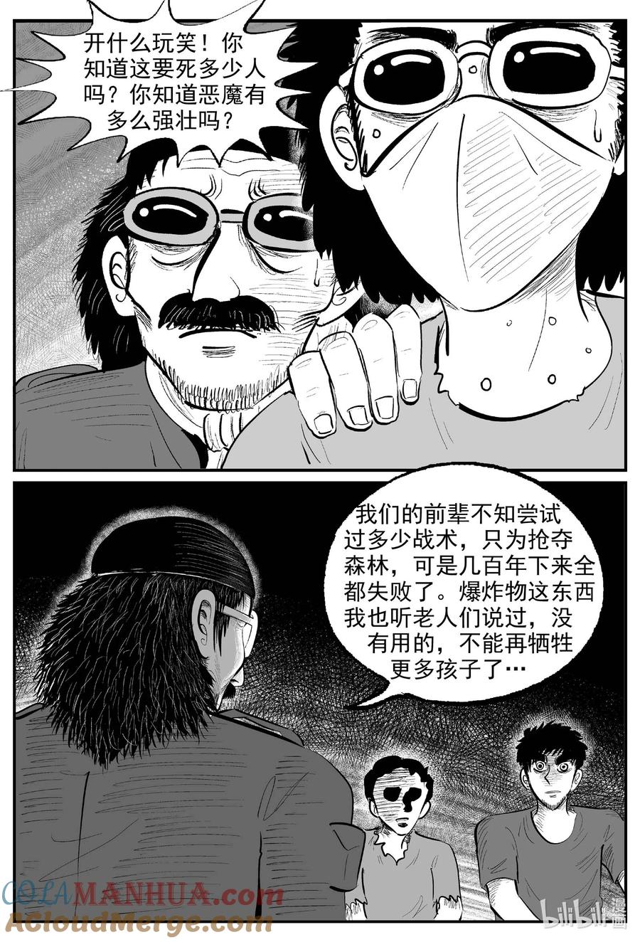 小智怪谈 861 人类末日之旅 第6页