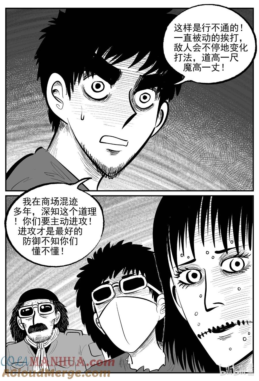 小智怪谈 861 人类末日之旅 第3页