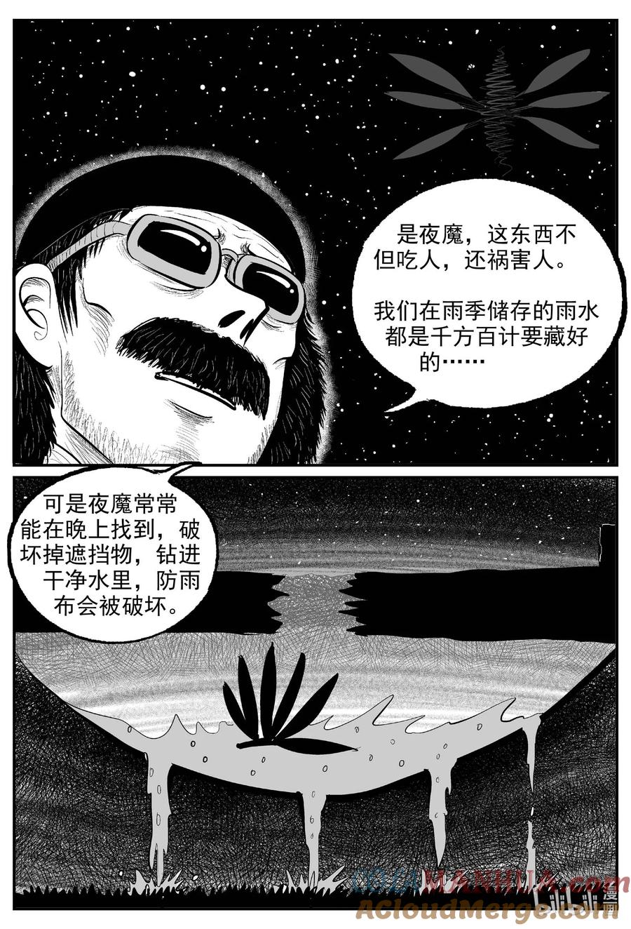 小智怪谈 861 人类末日之旅 第13页