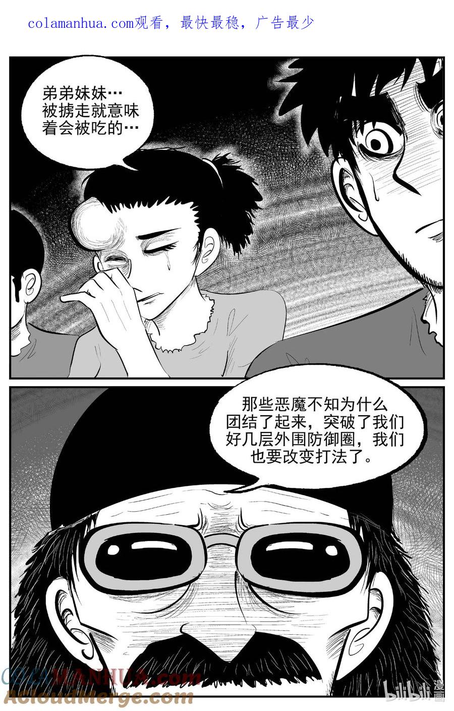 小智怪谈 861 人类末日之旅 第1页