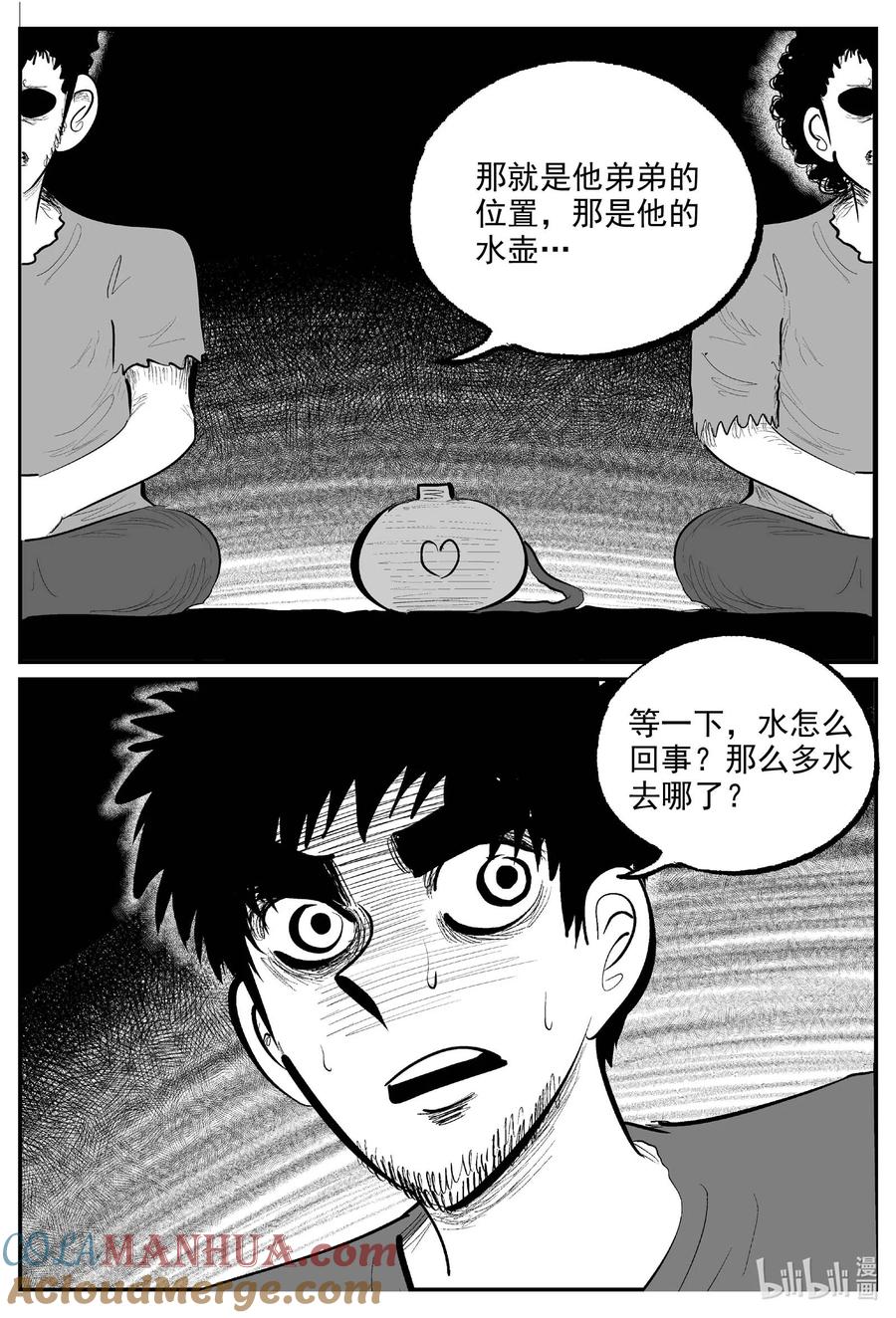 小智怪谈 861 人类末日之旅 第12页