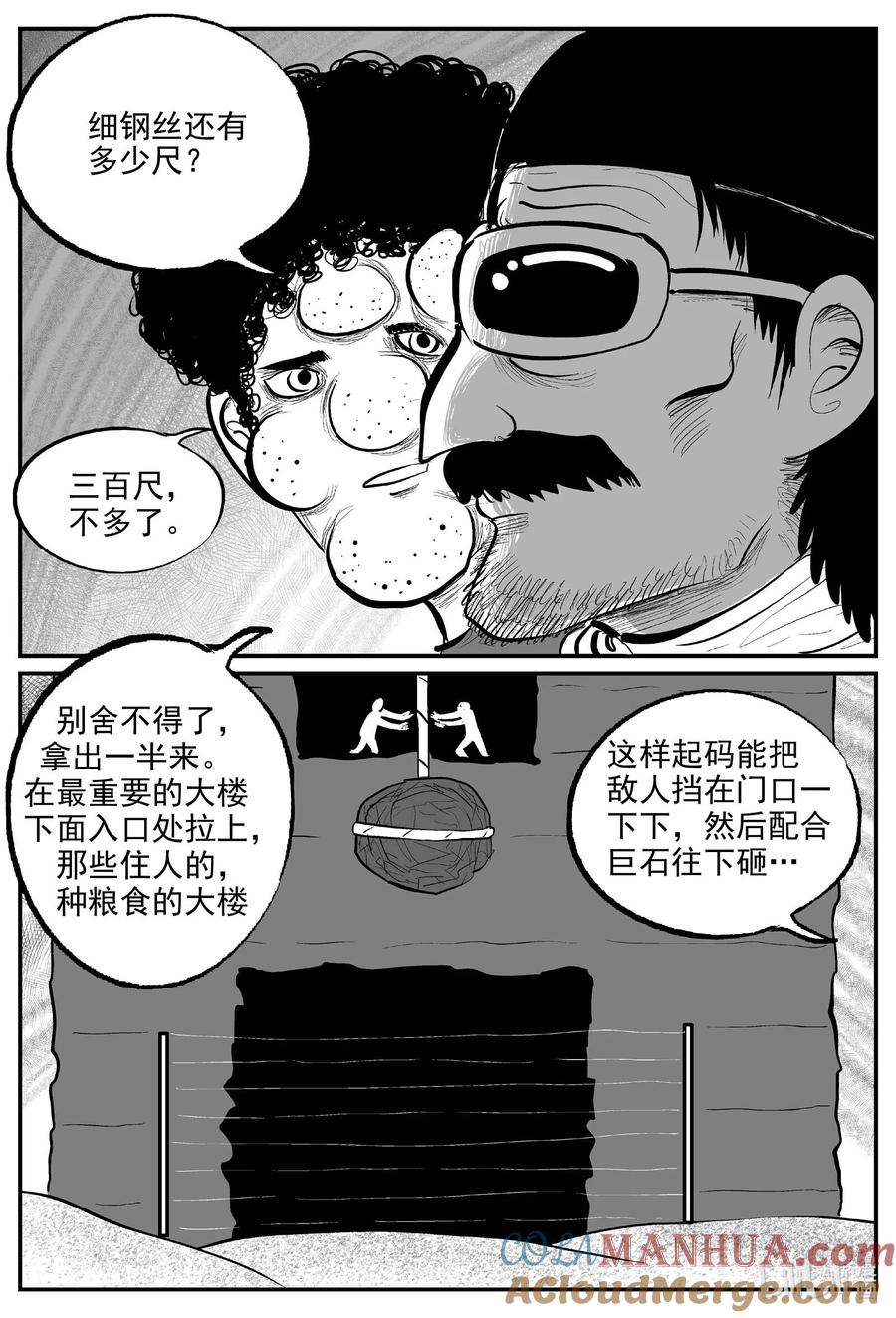 小智怪谈 861 人类末日之旅 第2页