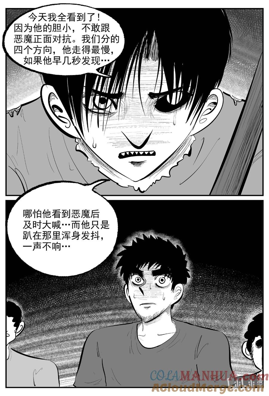 小智怪谈 861 人类末日之旅 第9页