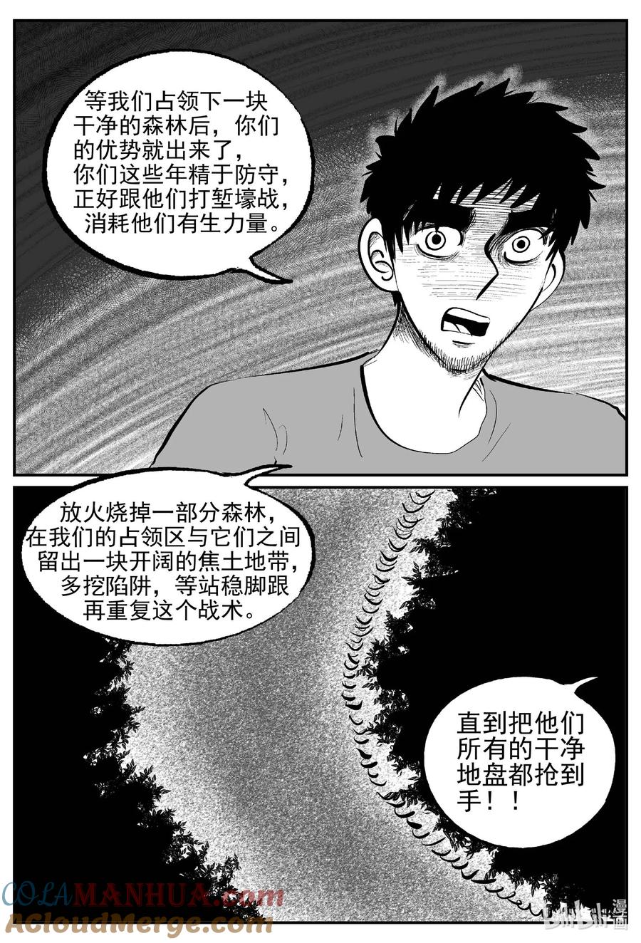 小智怪谈 861 人类末日之旅 第5页