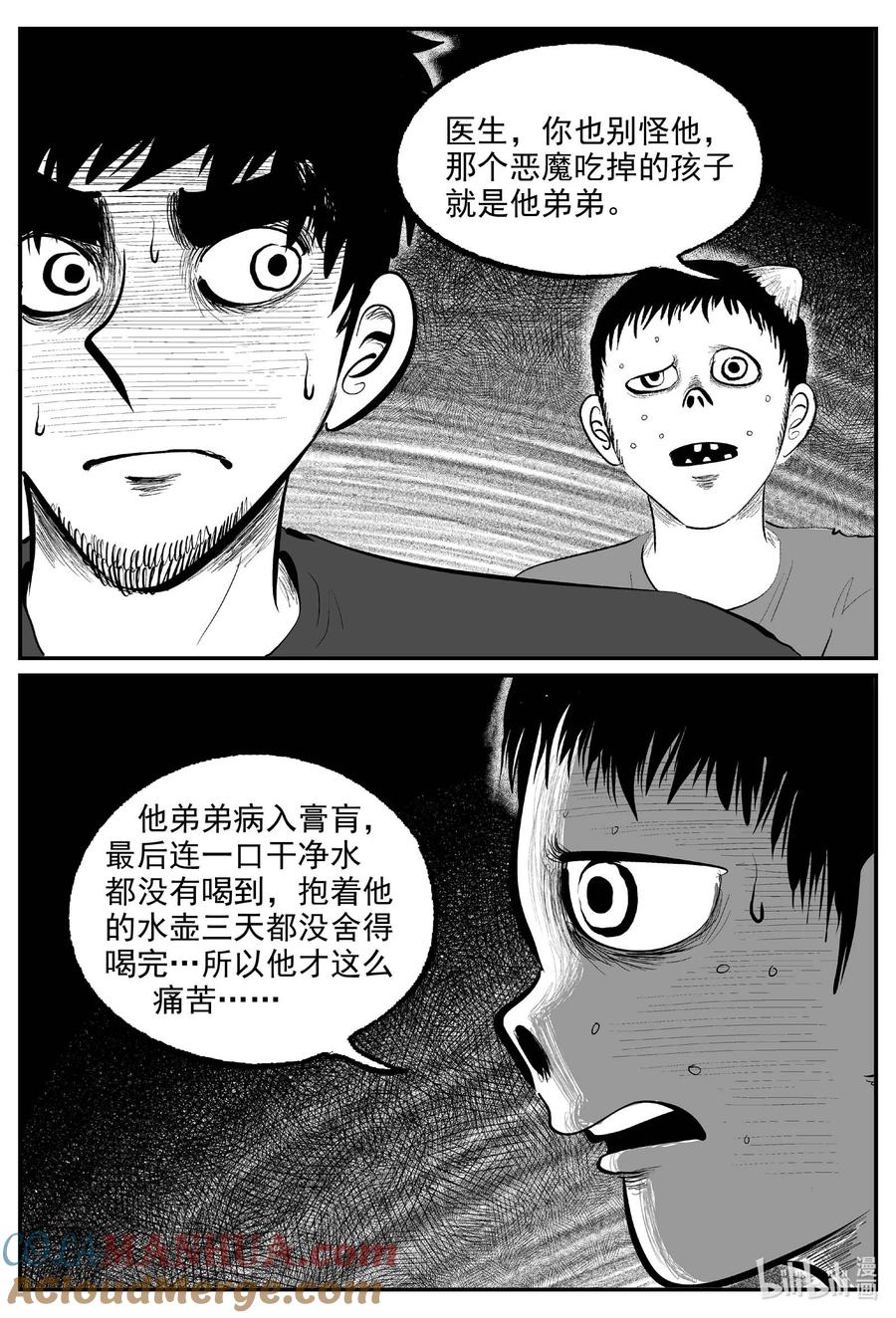 小智怪谈 861 人类末日之旅 第11页