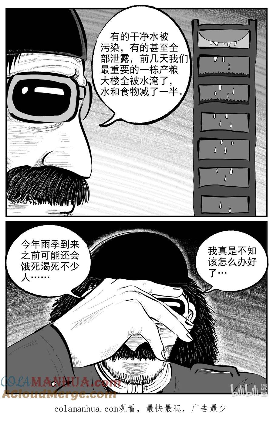 小智怪谈 861 人类末日之旅 第14页