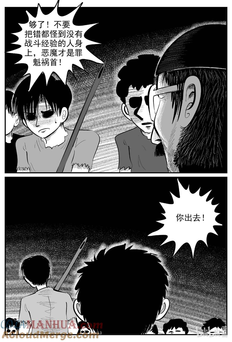 小智怪谈 861 人类末日之旅 第10页