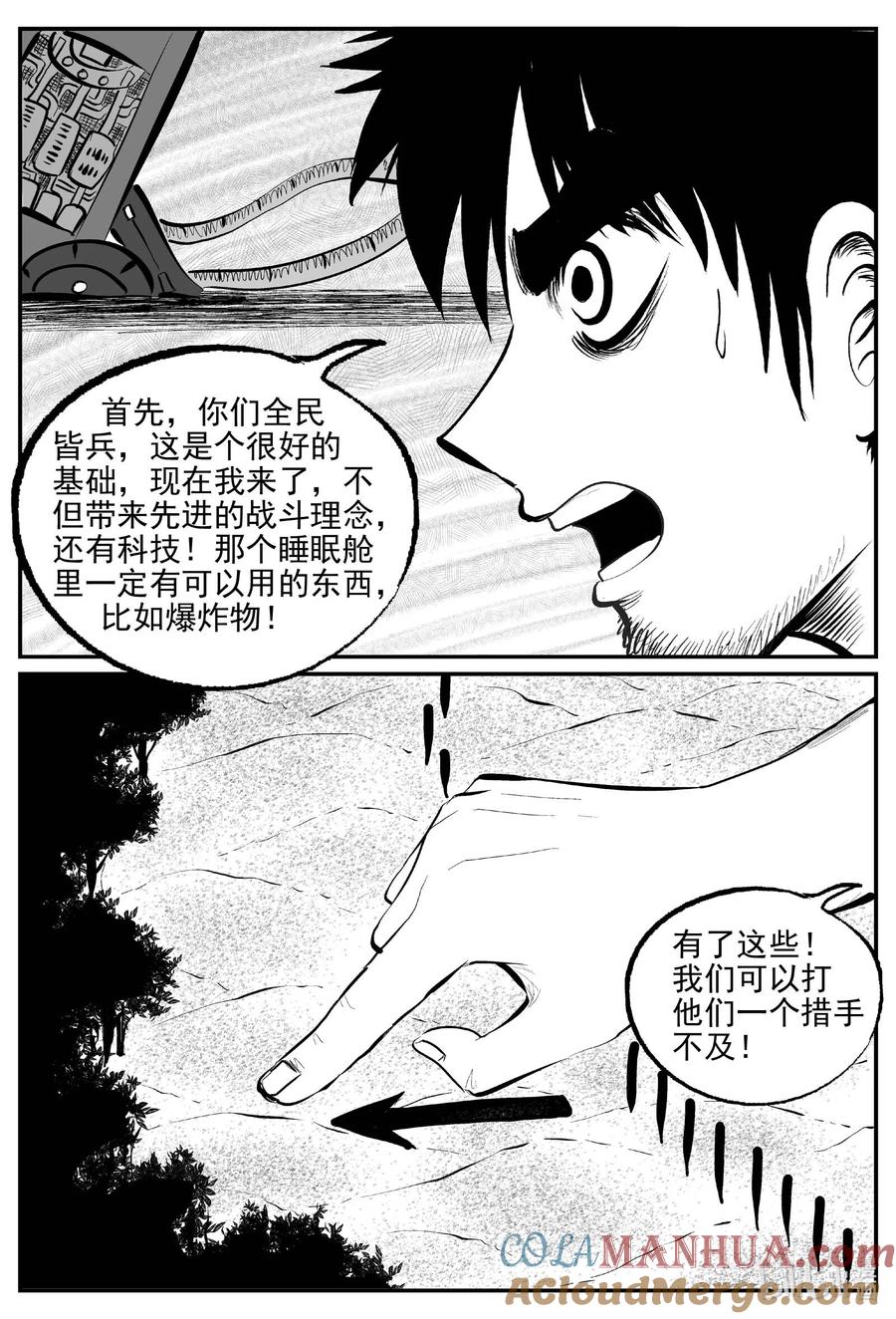 小智怪谈 861 人类末日之旅 第4页
