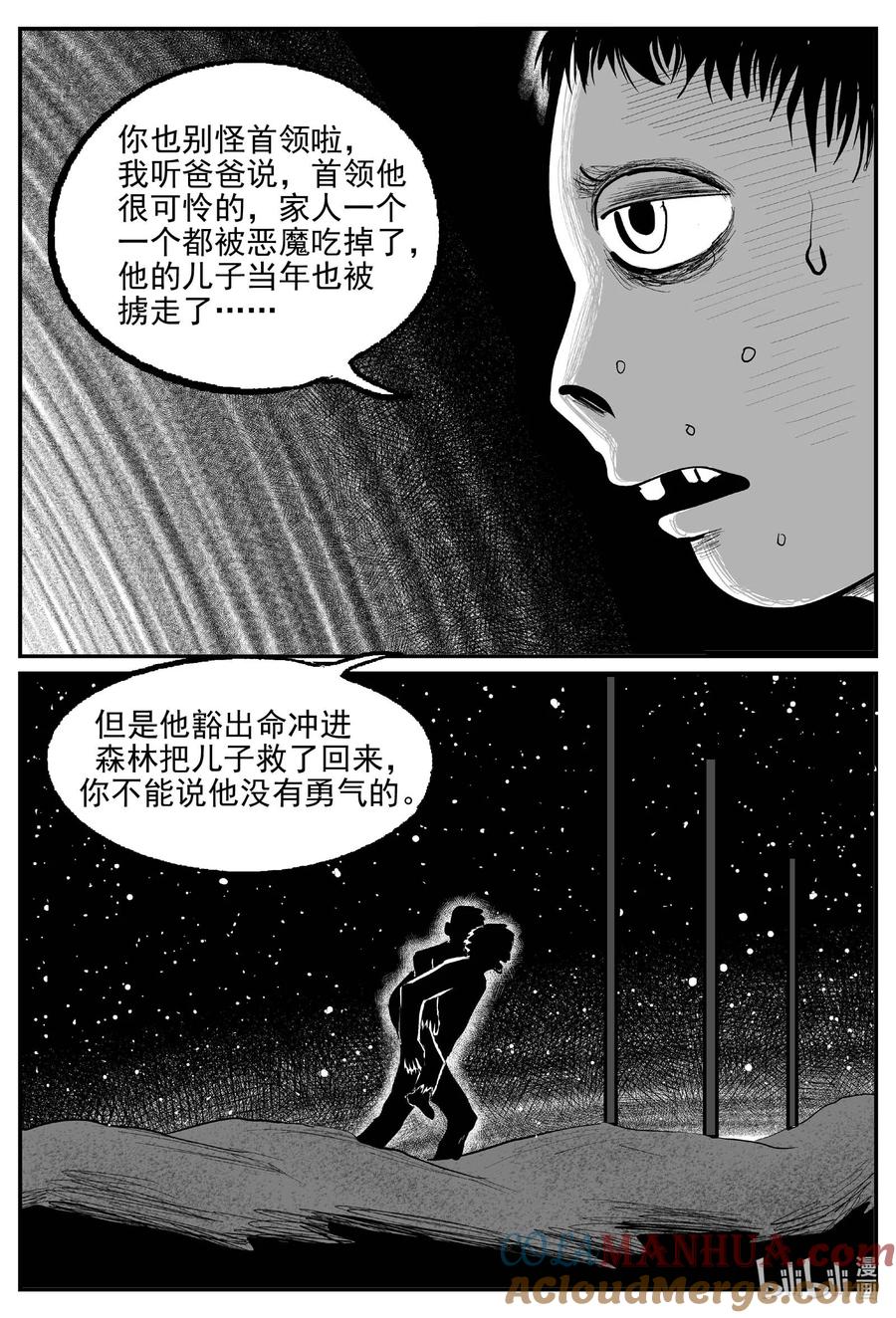 小智怪谈 862 人类末日之旅 第4页