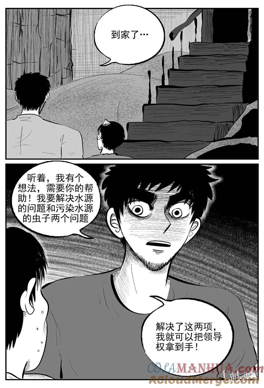 小智怪谈 862 人类末日之旅 第8页