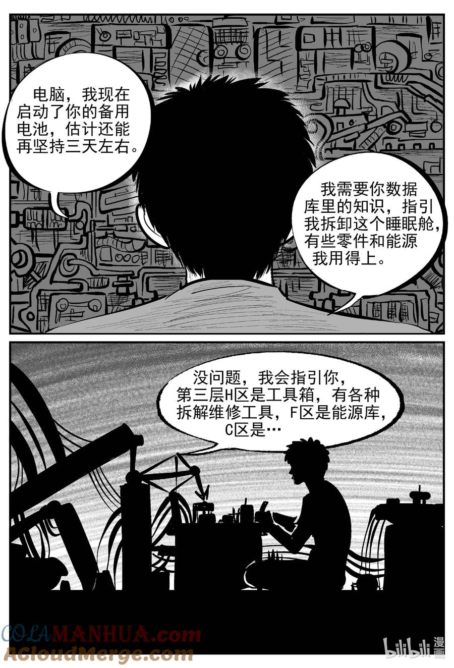 小智怪谈 862 人类末日之旅 第10页