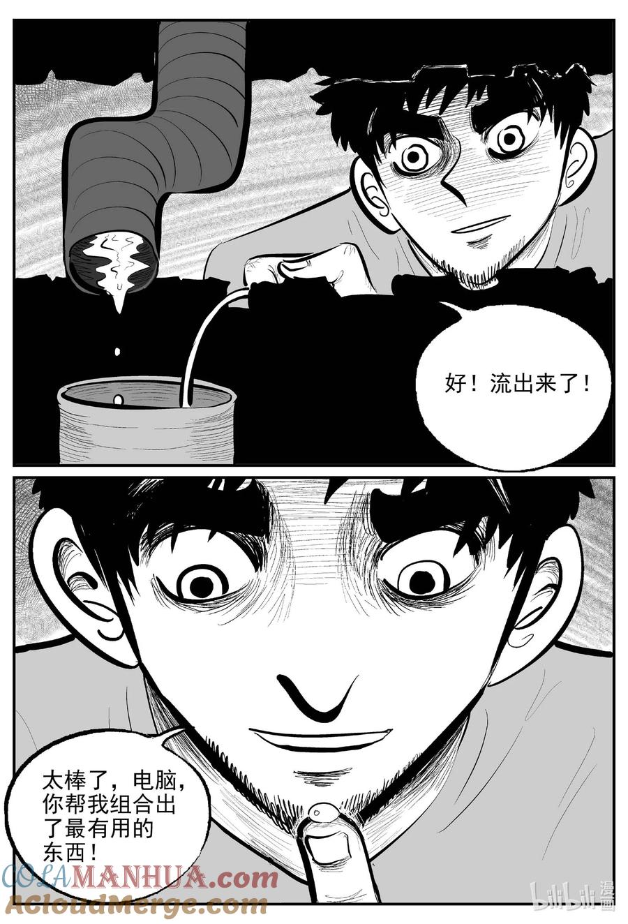 小智怪谈 862 人类末日之旅 第11页