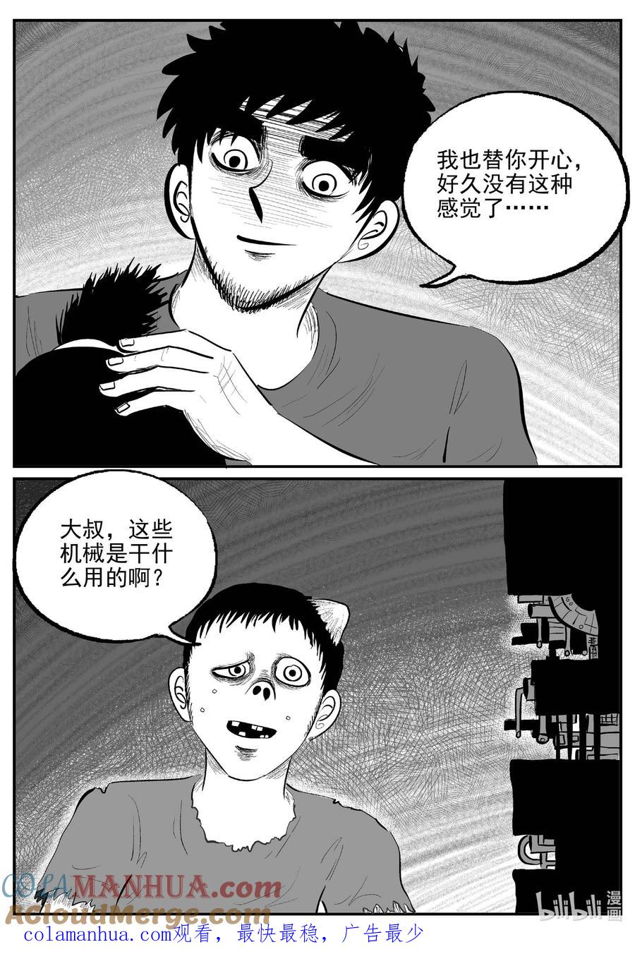 小智怪谈 862 人类末日之旅 第14页