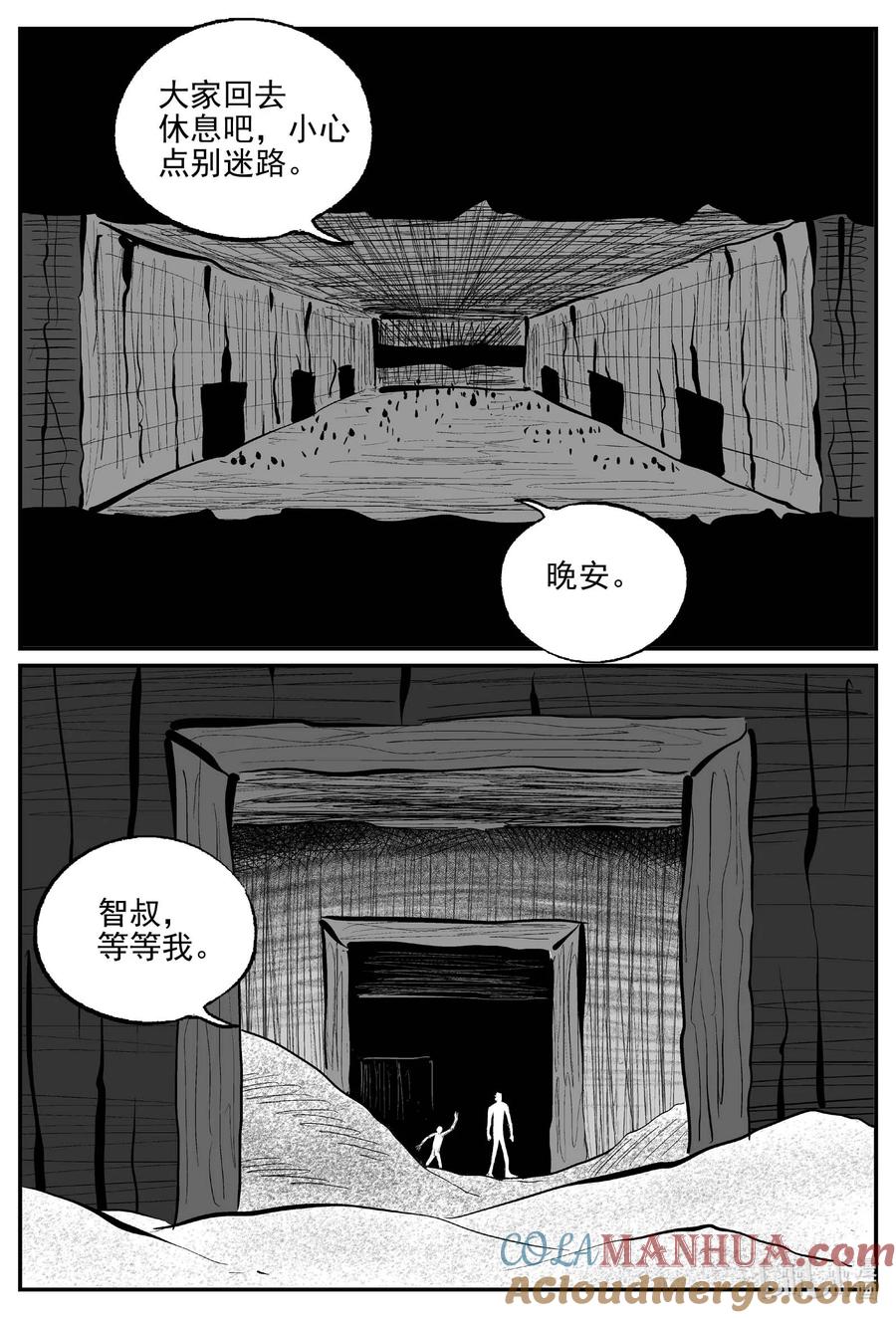 小智怪谈 862 人类末日之旅 第2页
