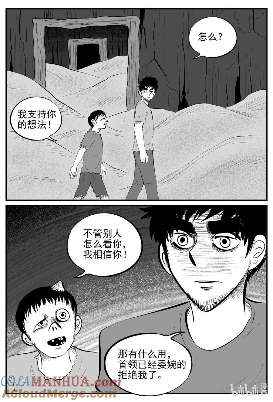 小智怪谈 862 人类末日之旅 第3页