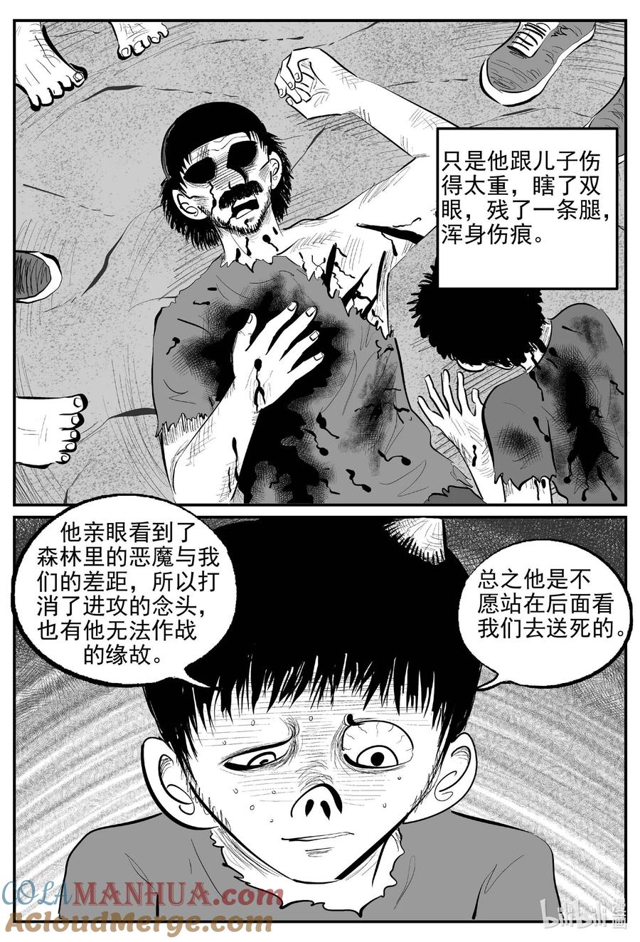 小智怪谈 862 人类末日之旅 第5页