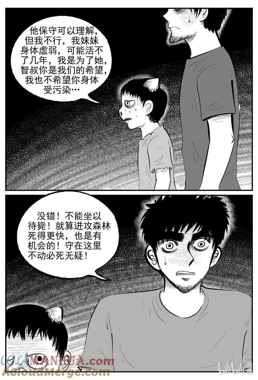 小智怪谈 862 人类末日之旅 第6页