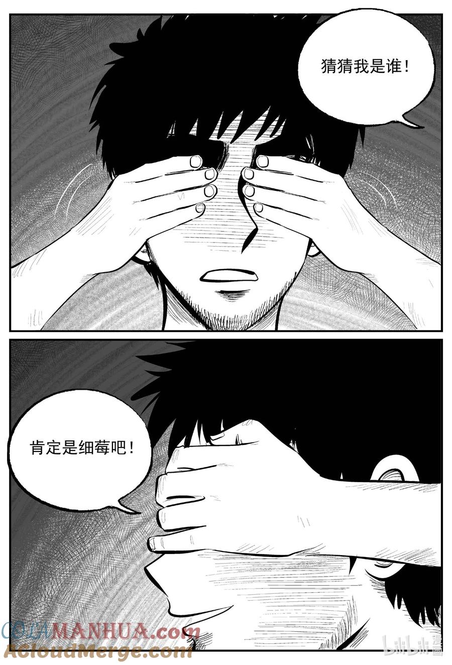 小智怪谈 862 人类末日之旅 第12页