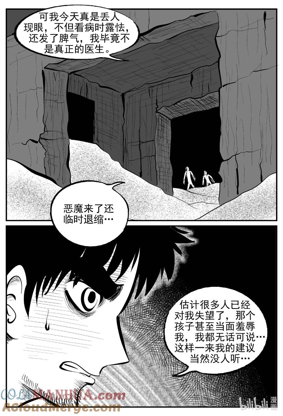 小智怪谈 862 人类末日之旅 第7页