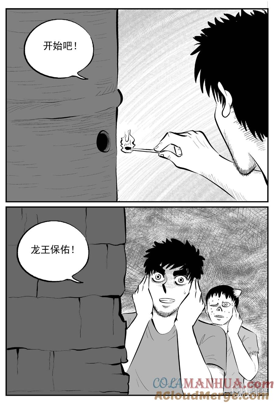 小智怪谈 863 人类末日之旅 第9页