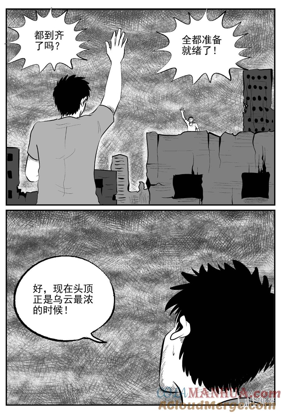 小智怪谈 863 人类末日之旅 第8页