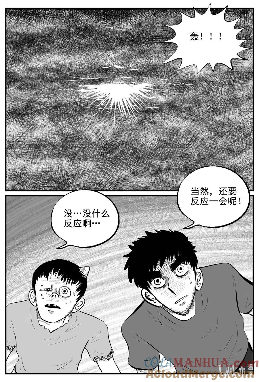 小智怪谈 863 人类末日之旅 第11页