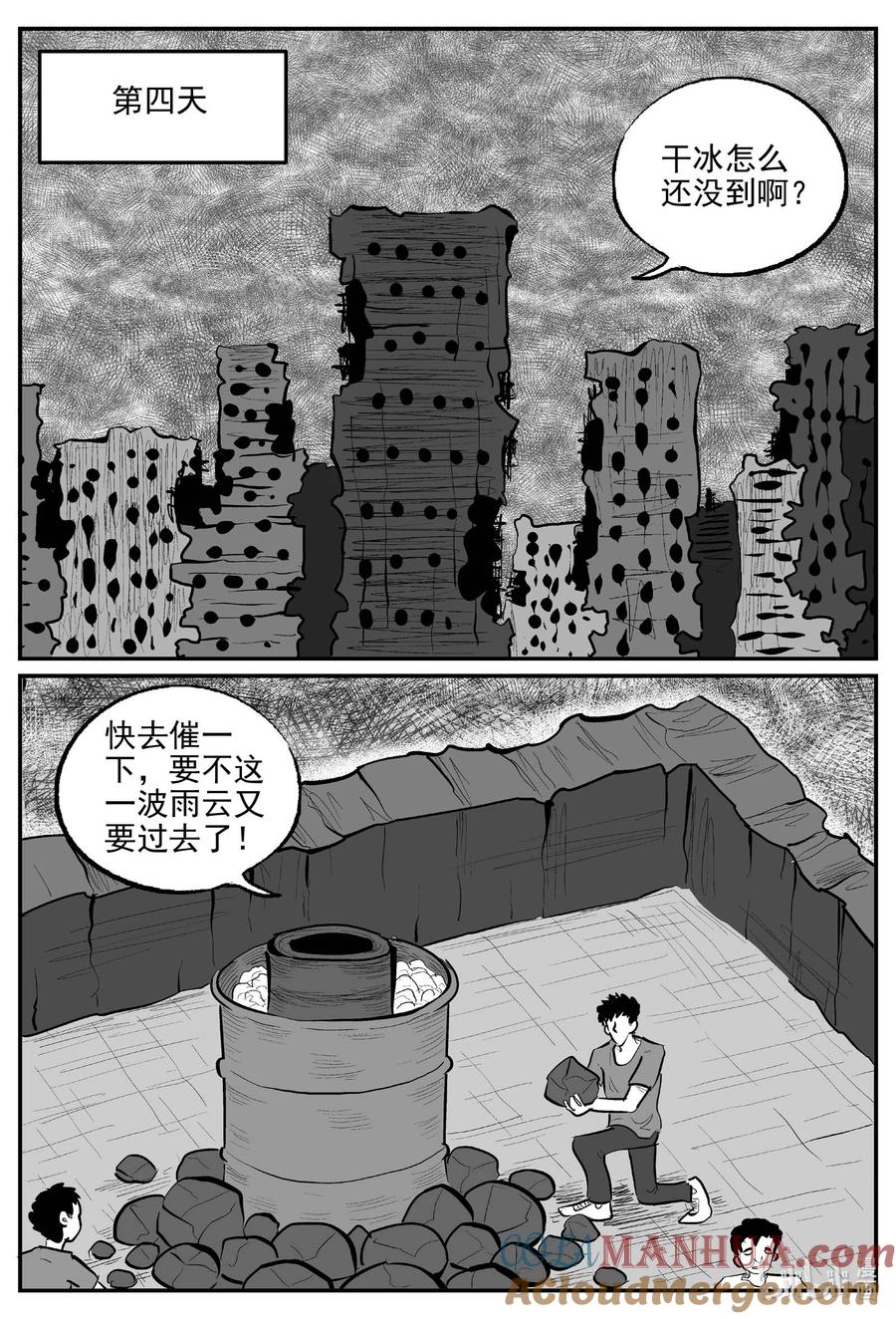小智怪谈 863 人类末日之旅 第6页