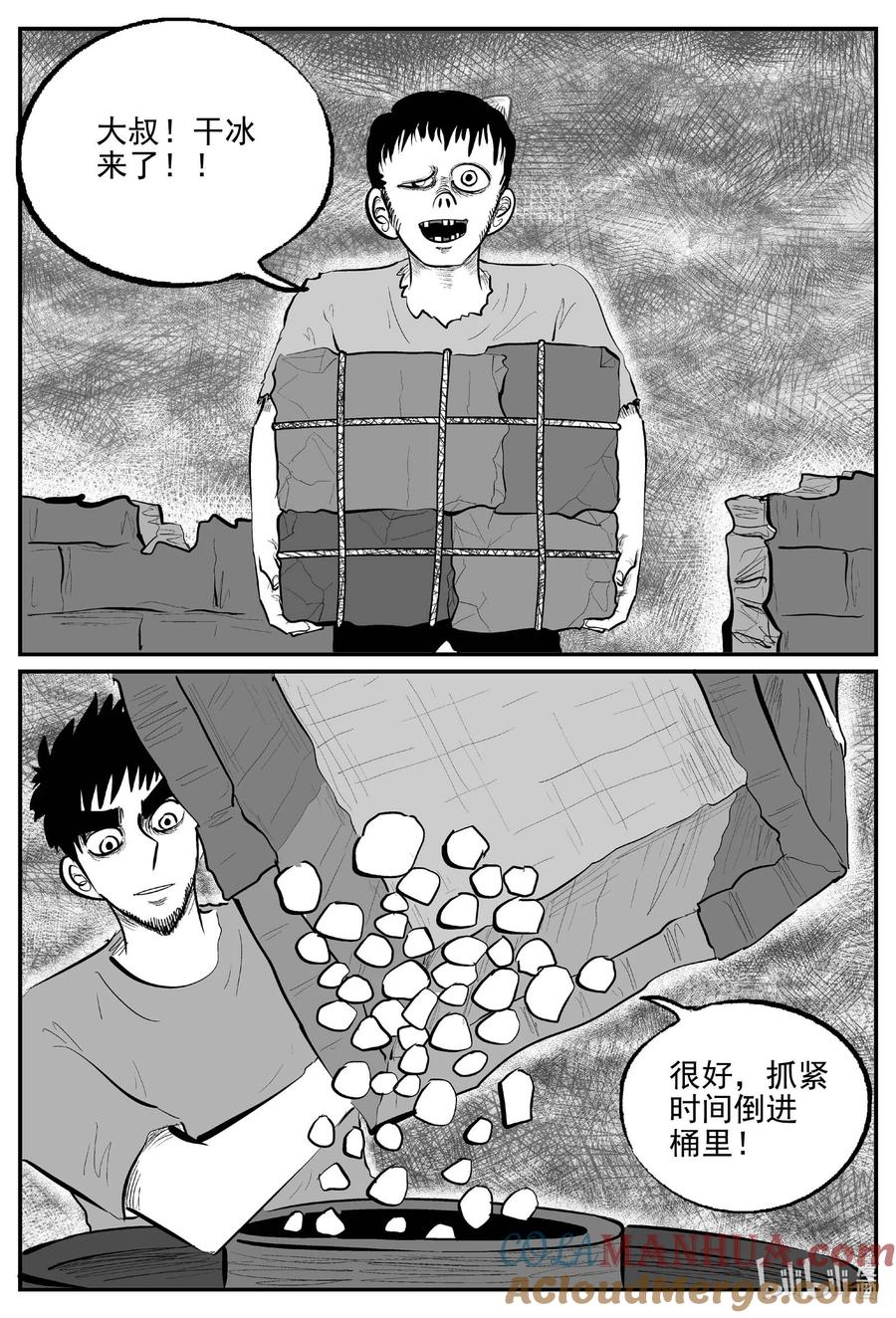 小智怪谈 863 人类末日之旅 第7页