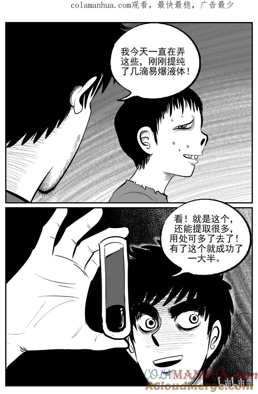 小智怪谈 863 人类末日之旅 第1页