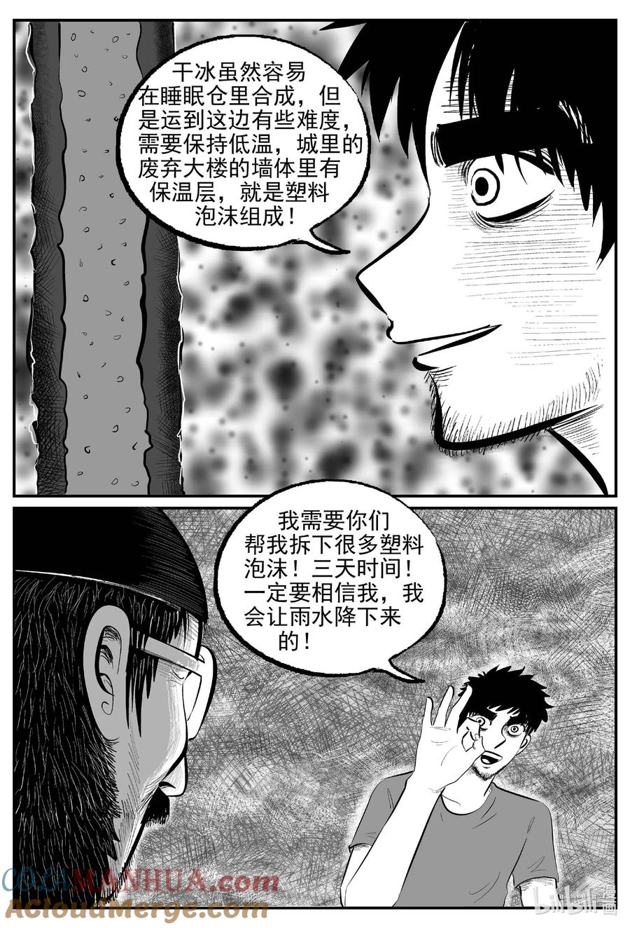 小智怪谈 863 人类末日之旅 第5页