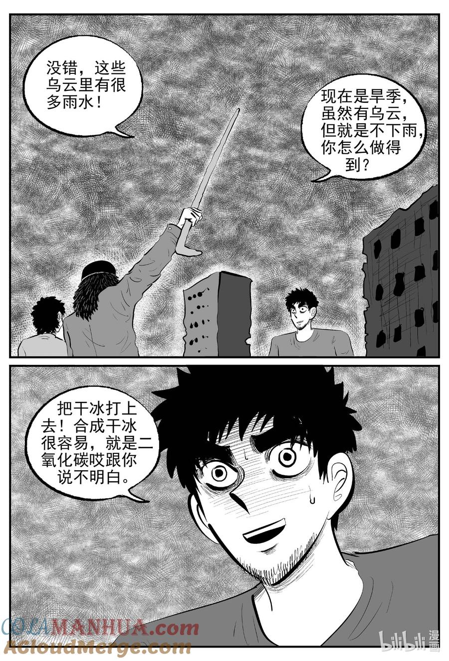 小智怪谈 863 人类末日之旅 第4页