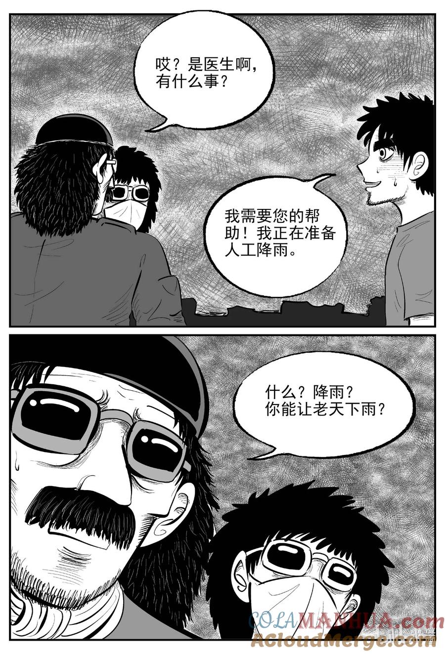 小智怪谈 863 人类末日之旅 第3页