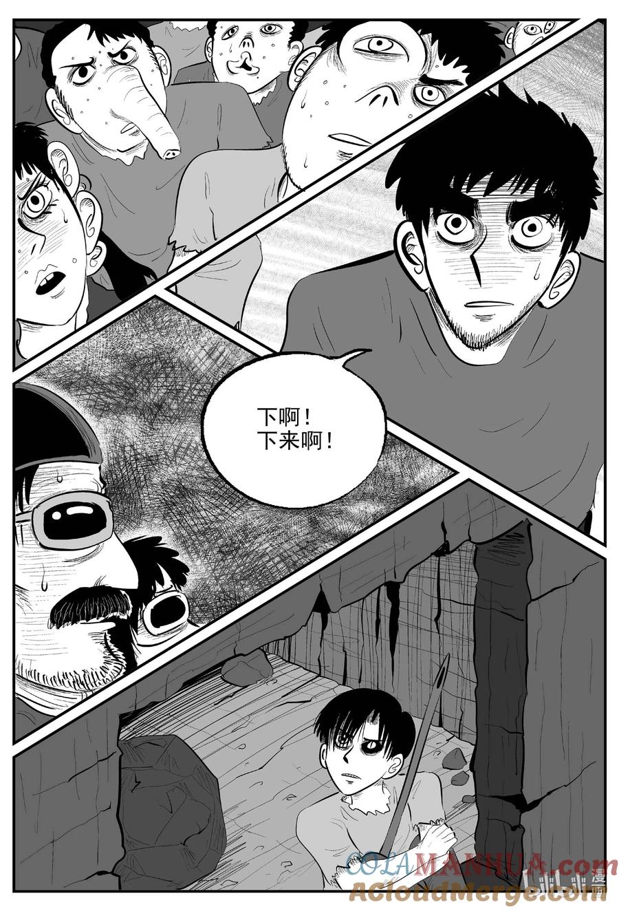 小智怪谈 863 人类末日之旅 第13页
