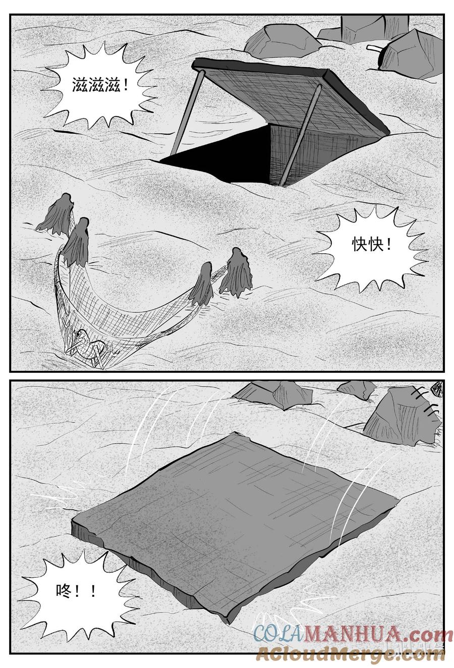 小智怪谈 864 人类末日之旅 第8页