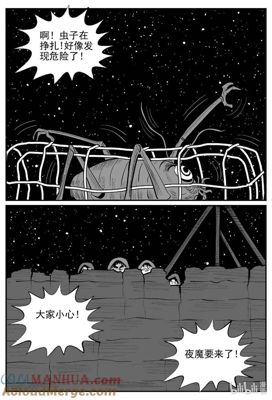 小智怪谈 864 人类末日之旅 第13页