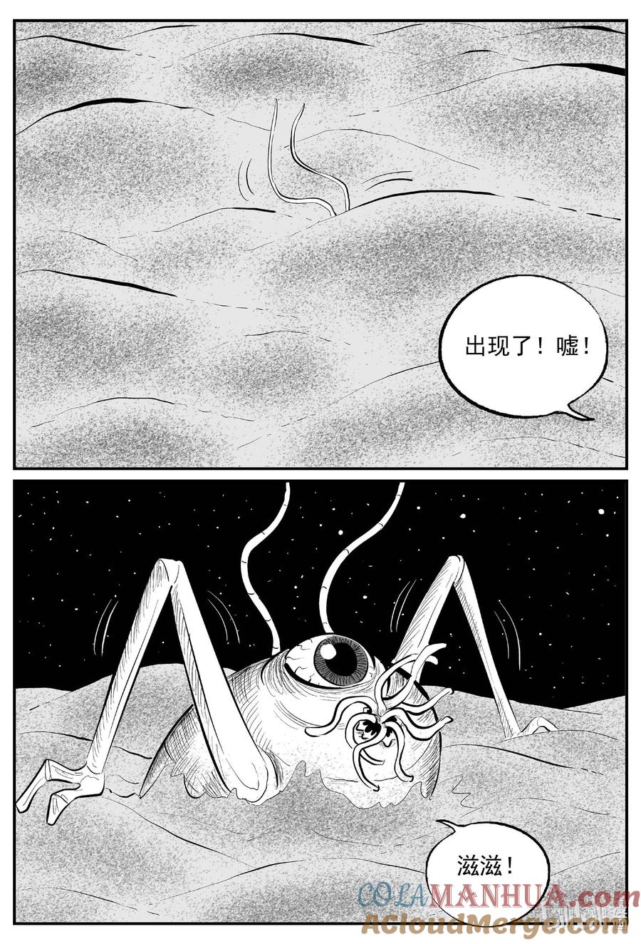 小智怪谈 864 人类末日之旅 第4页