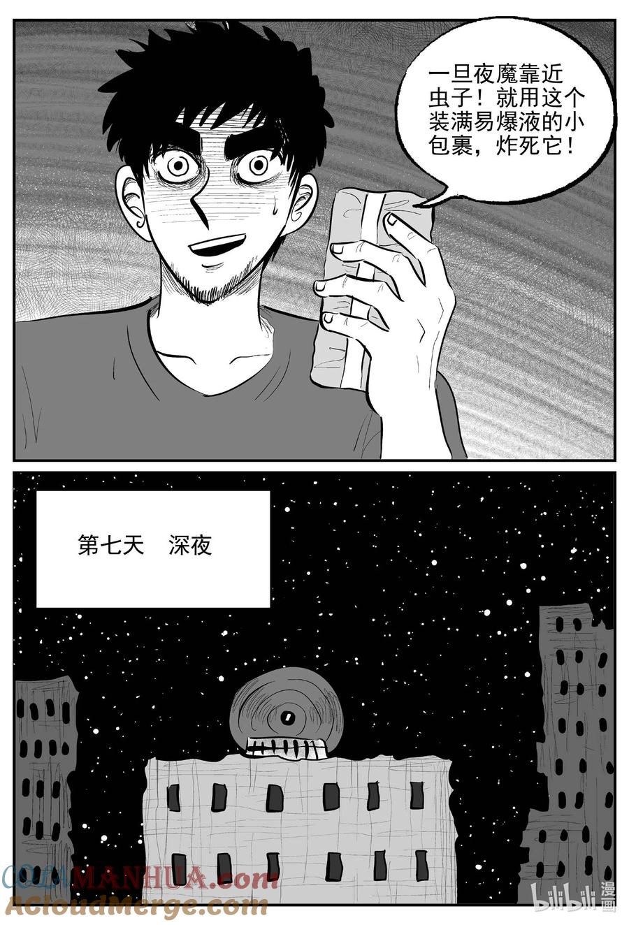 小智怪谈 864 人类末日之旅 第10页