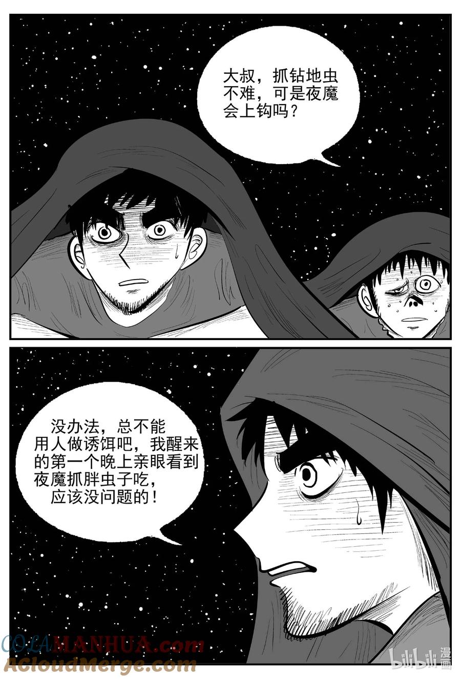 小智怪谈 864 人类末日之旅 第3页