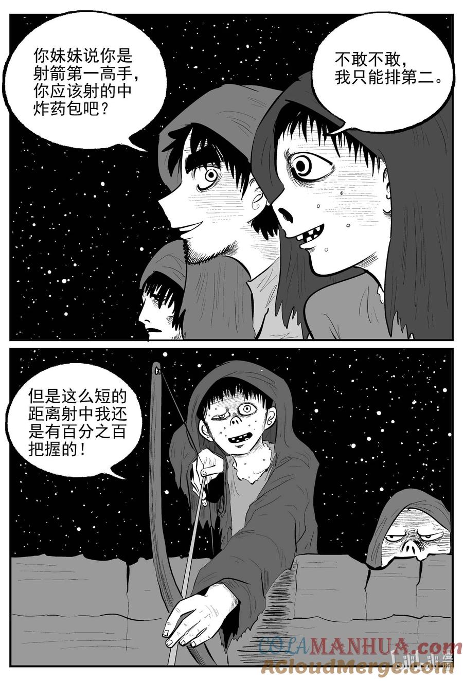小智怪谈 864 人类末日之旅 第12页