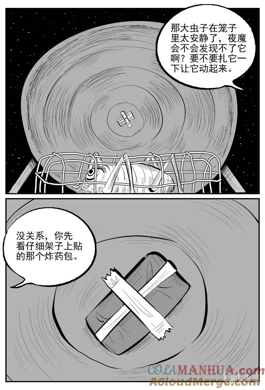 小智怪谈 864 人类末日之旅 第11页