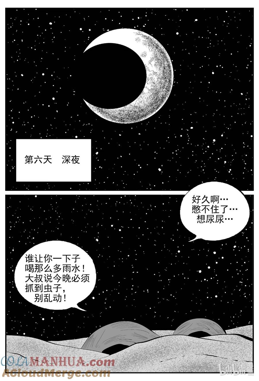小智怪谈 864 人类末日之旅 第2页