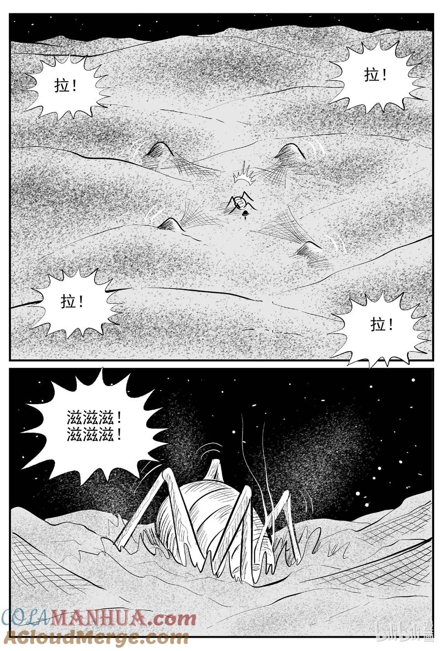 小智怪谈 864 人类末日之旅 第6页