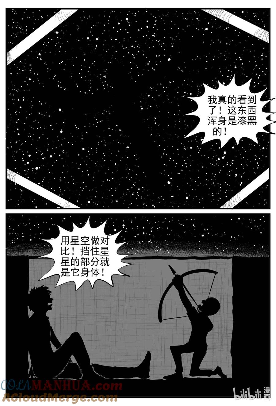 小智怪谈 865 人类末日之旅 第7页