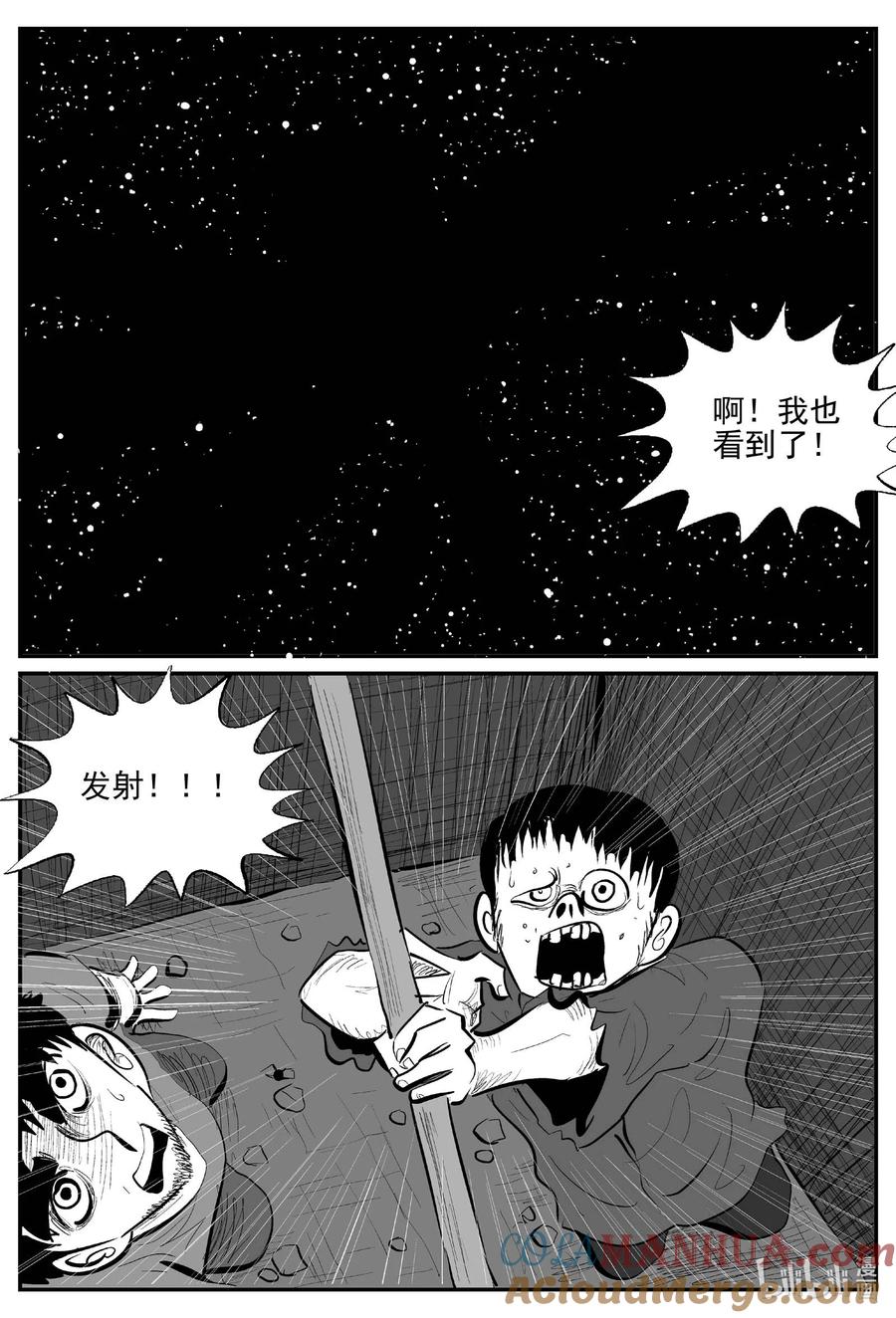 小智怪谈 865 人类末日之旅 第8页