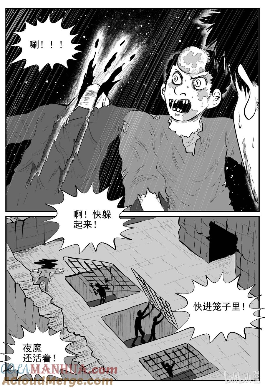 小智怪谈 865 人类末日之旅 第4页