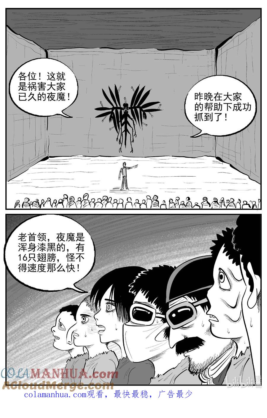 小智怪谈 865 人类末日之旅 第14页