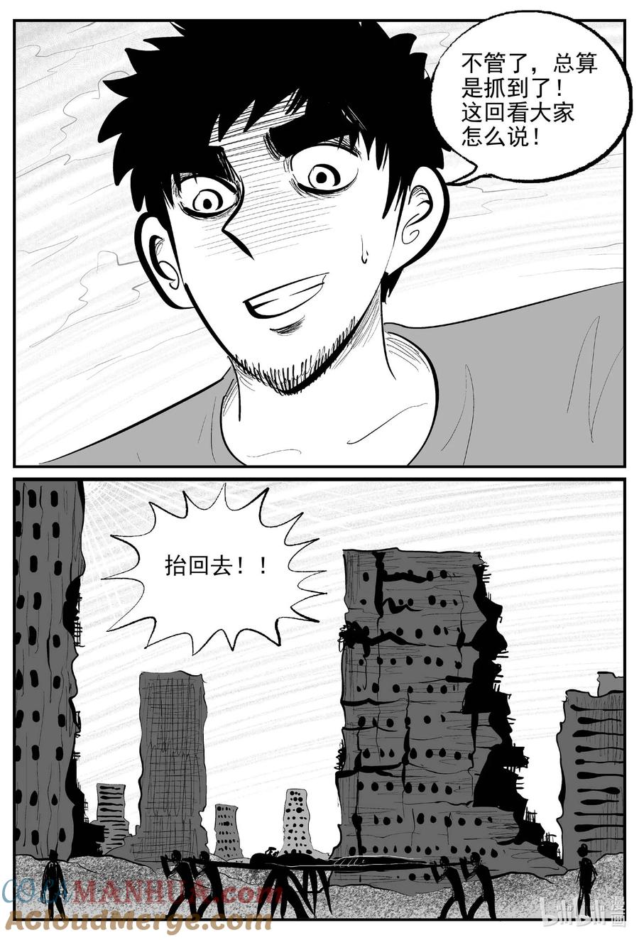 小智怪谈 865 人类末日之旅 第12页