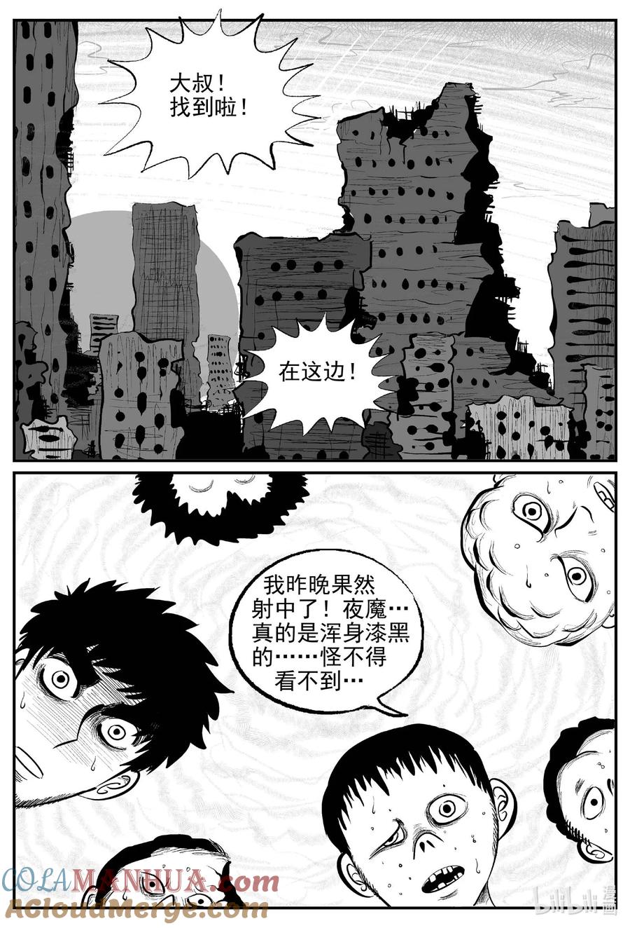小智怪谈 865 人类末日之旅 第9页